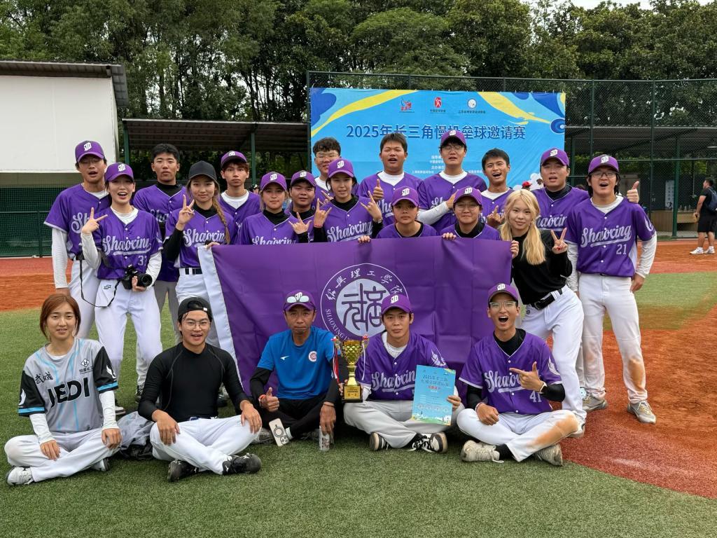 喜报！我校棒垒球队斩获2025年长三角慢...
