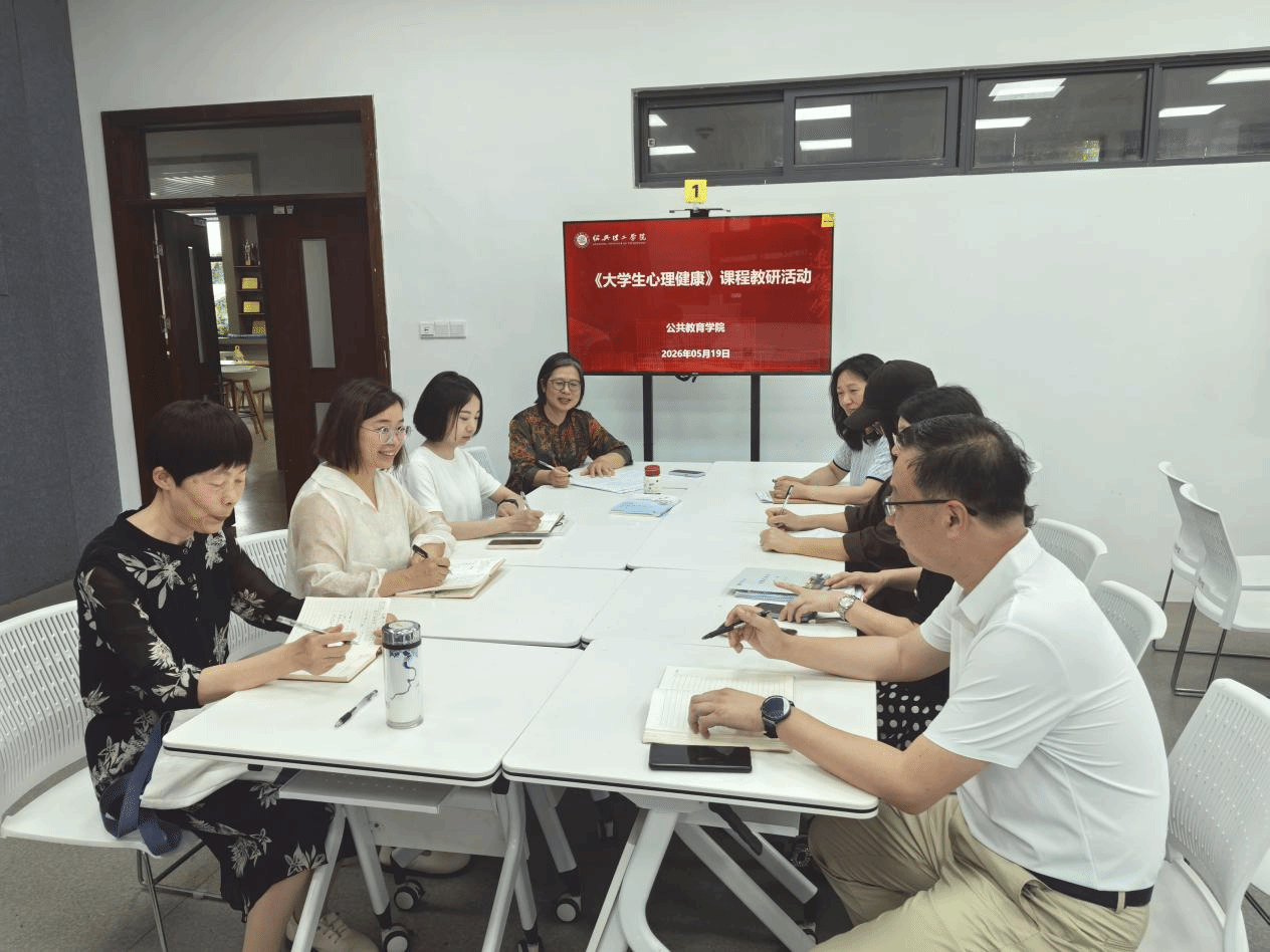 以心育心 赋能成长 —— 公共教育学院开...